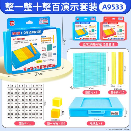 讓數學觸手可及 巧用十進制教具攻克百以內加減法